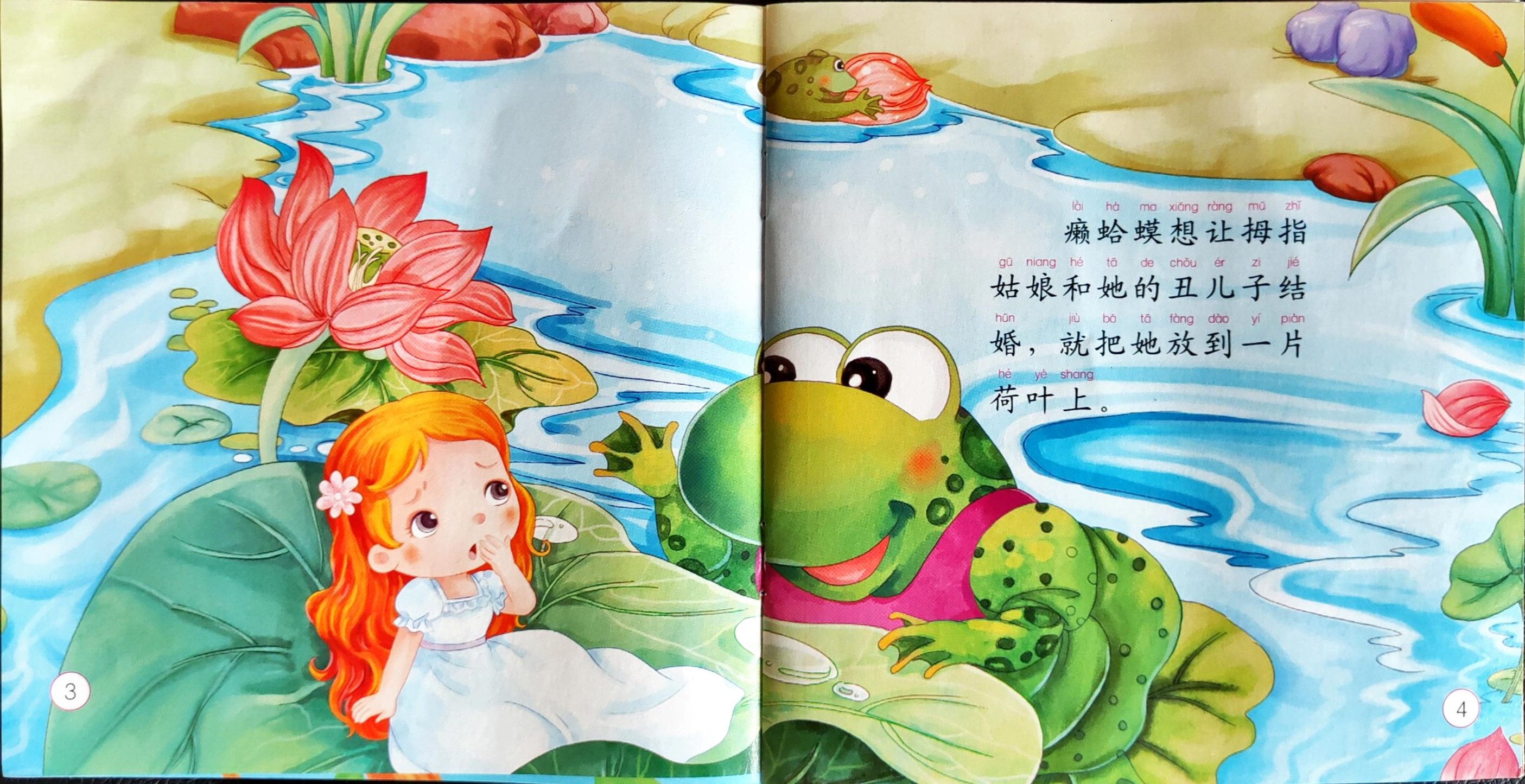 拇指姑娘 (04),绘本,绘本故事,绘本阅读,故事书,童书,图画书,课外阅读